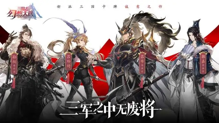 三国志幻想大陆反伤