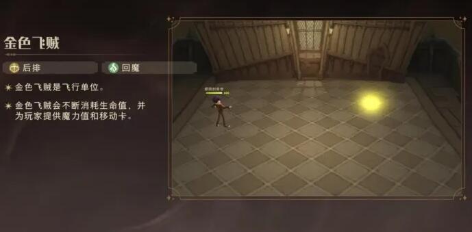 哈利波特魔法觉醒金色飞贼卡牌属性介绍 哈利波特魔法觉醒金色飞贼卡牌属性介绍