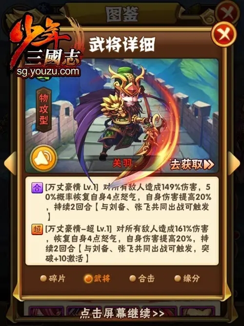 少年三国志2关羽和周瑜哪个更值得培养 少年三国志2关羽和周瑜哪个更值得培养