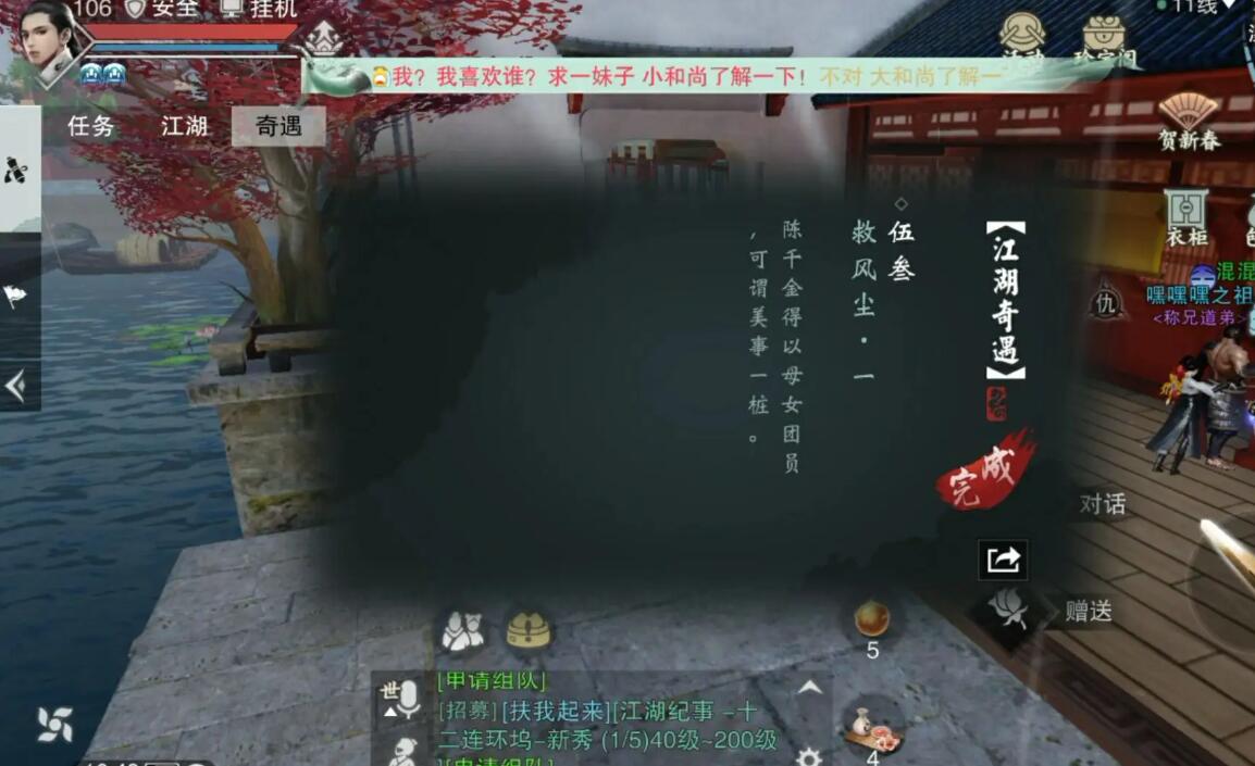 楚留香救风尘奇遇触发完成攻略