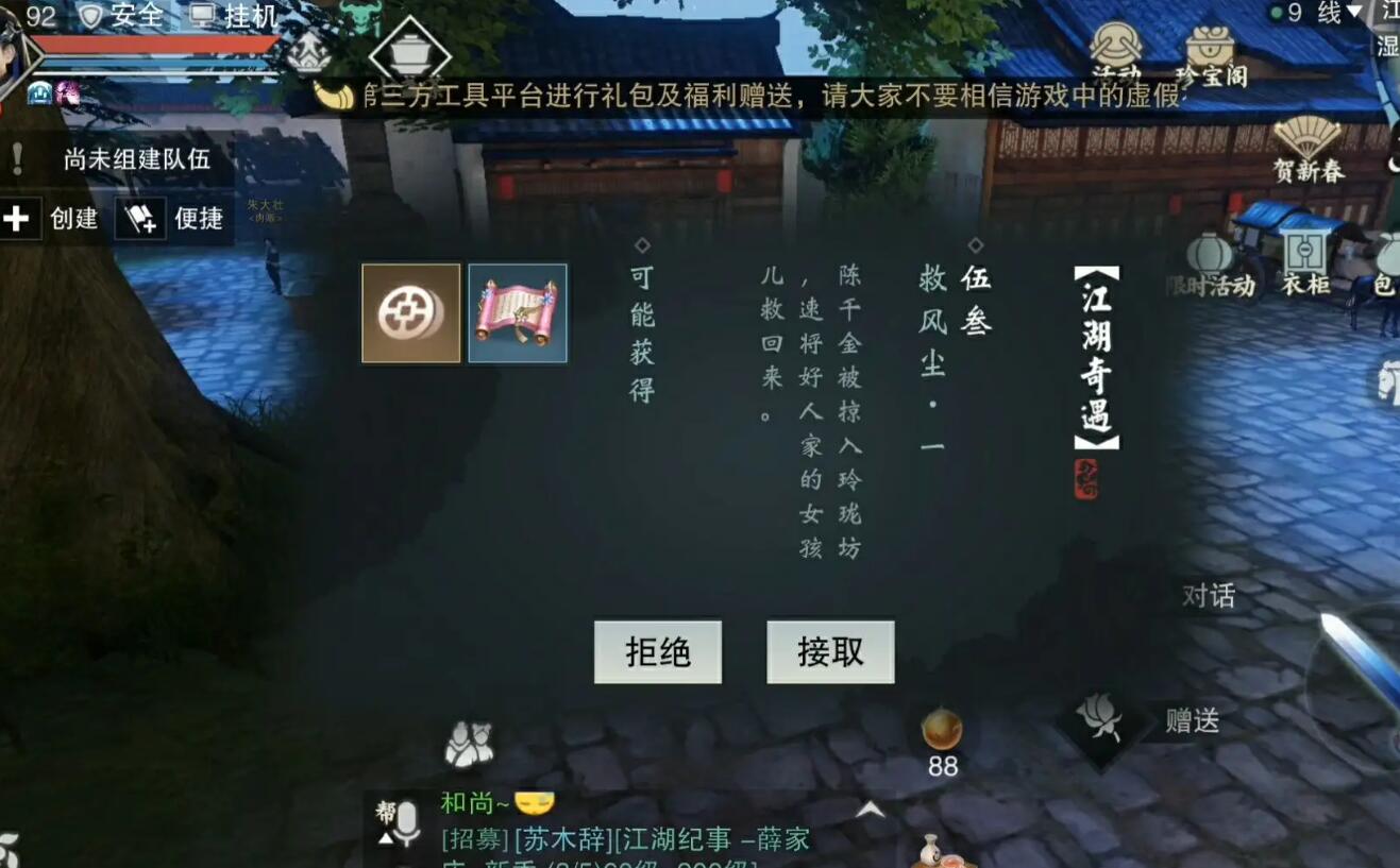 楚留香救风尘奇遇触发完成攻略 楚留香救风尘奇遇触发完成攻略