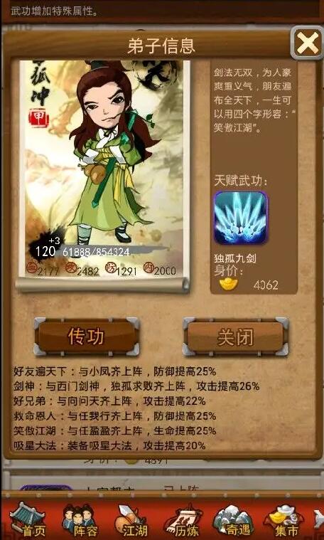 大掌门令狐冲培养攻略心得分析