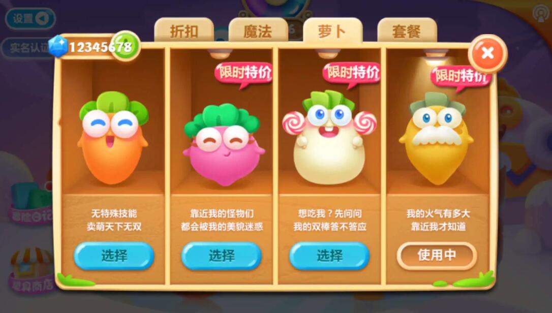 保卫萝卜2第20关攻略