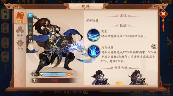 少年三国志2名将录张辽在哪 少年三国志2名将录张辽在哪