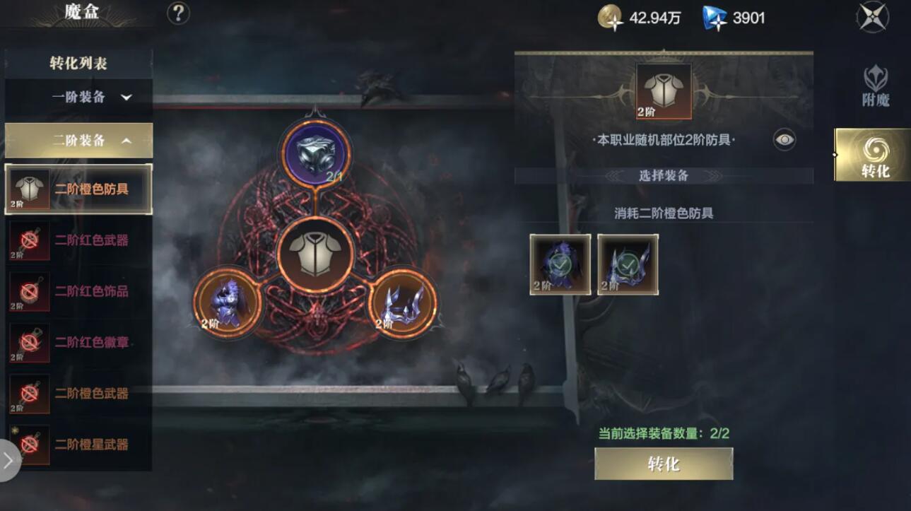 黑暗之潮契约紫色以上的装备怎么熔炼