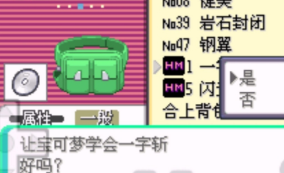 口袋妖怪激进红一字斩技能在哪里