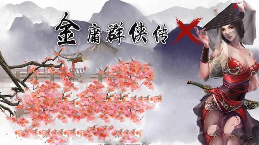 金庸群侠传x怎样收郭襄 金庸群侠传x怎样收郭襄