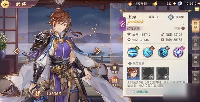 三国志幻想大陆王异值得入手吗