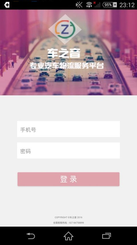 车之音