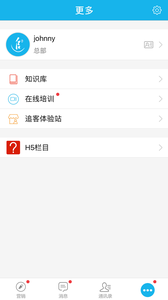 追客