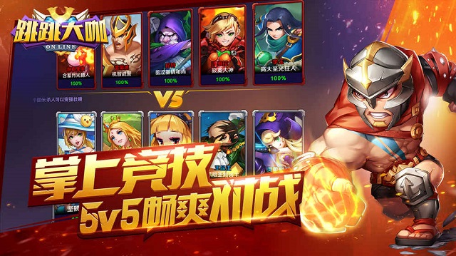 跳跳大咖九游版