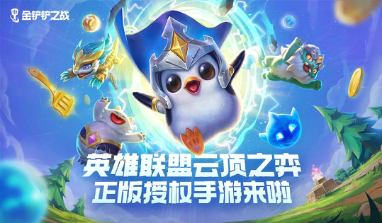 金铲铲和TFT同为云顶手游选择哪个