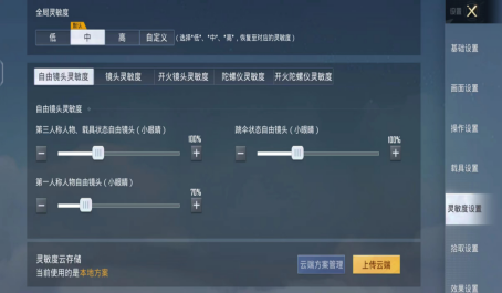 刺激战场 敏灵度的调配 刺激战场 敏灵度的调配