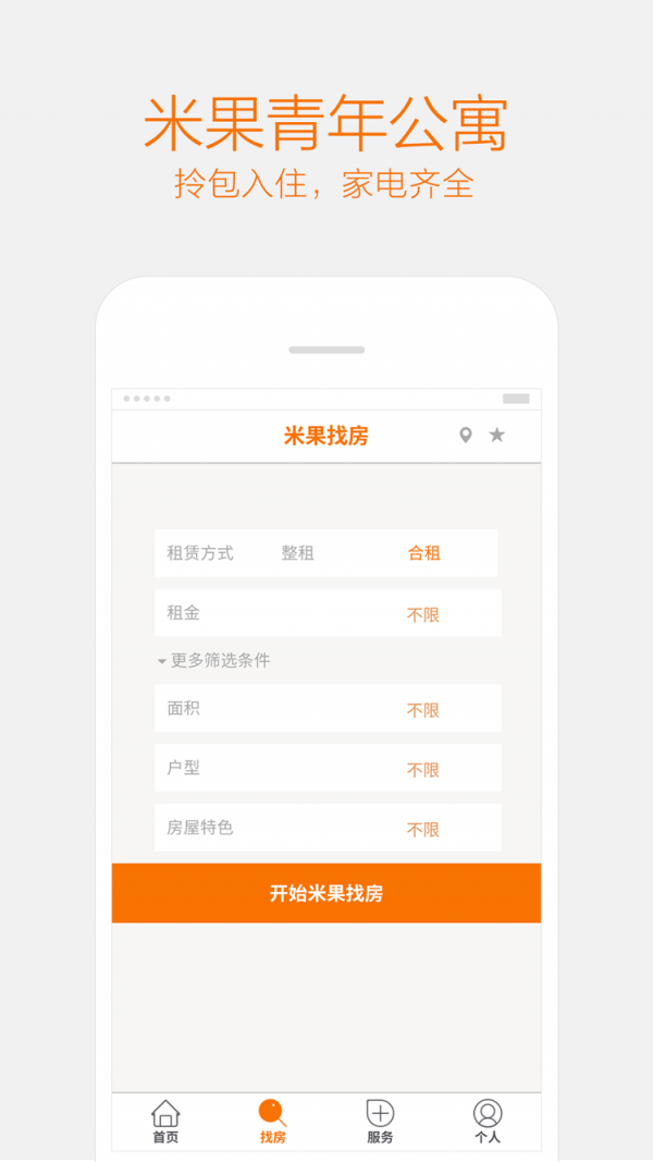 米果公寓
