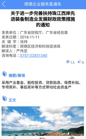 民企直通车