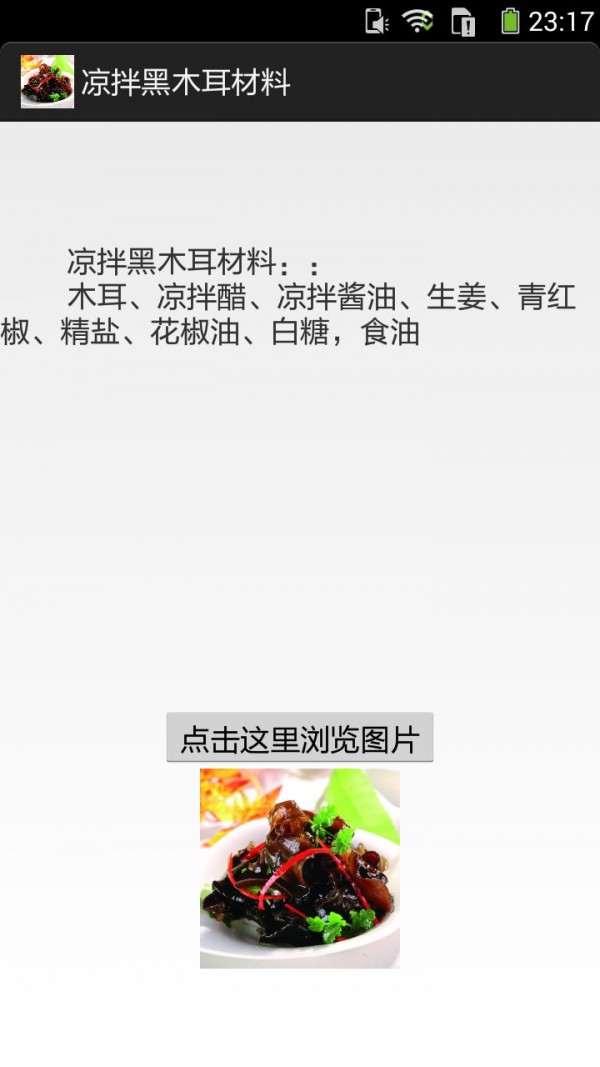 凉拌黑木耳的做法图文