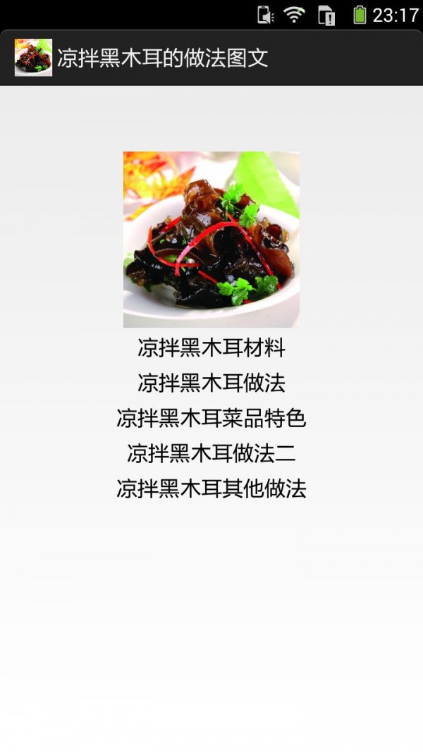 凉拌黑木耳的做法图文