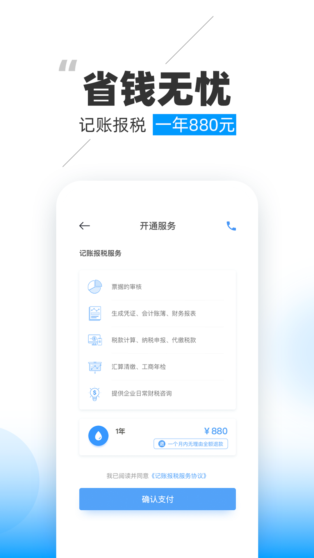 晓账官方版