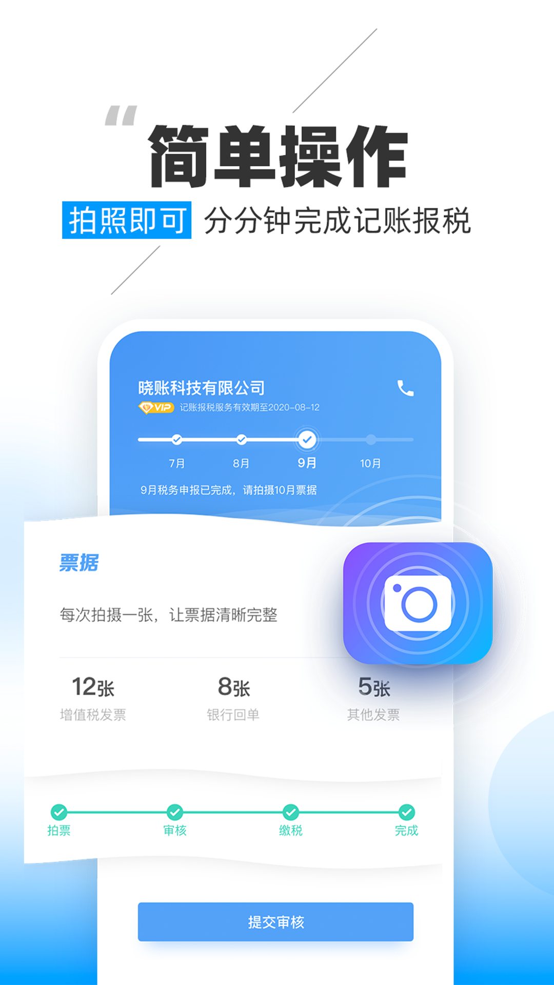 晓账官方版