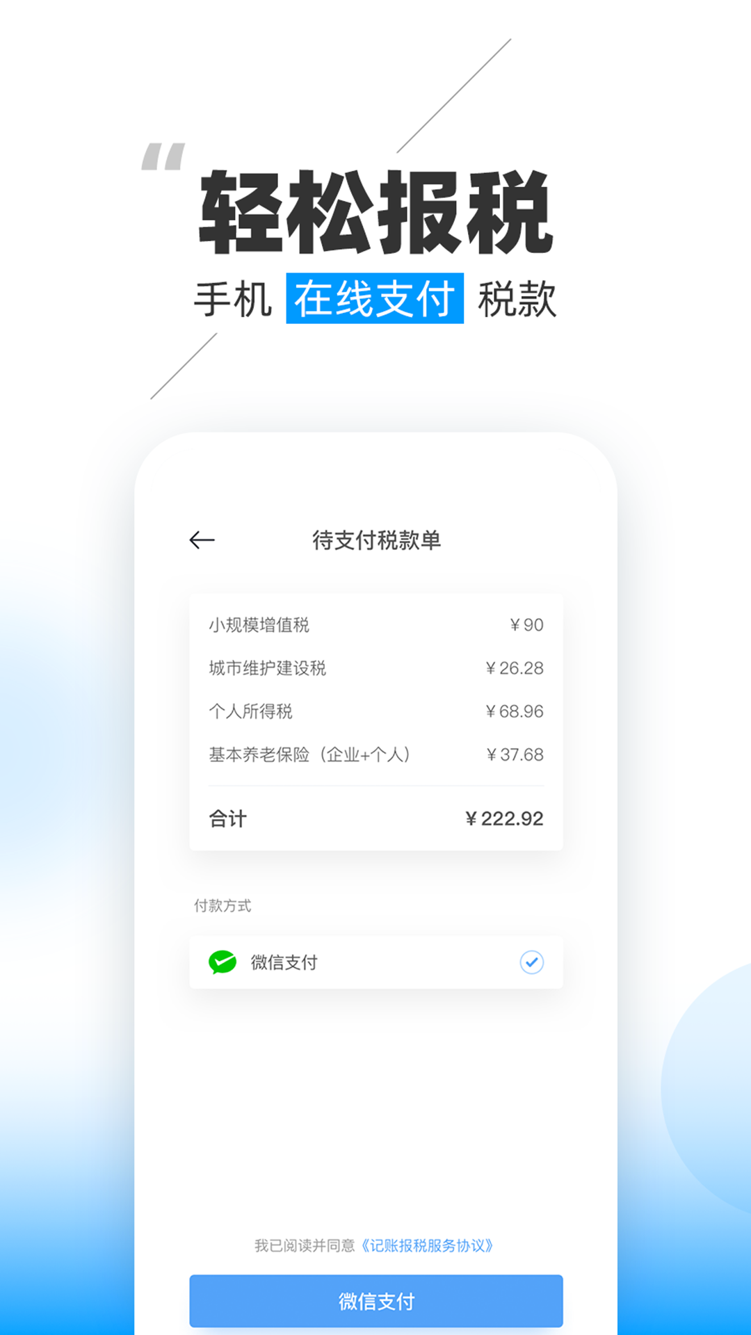晓账官方版