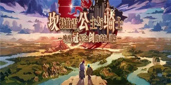 坎公骑冠剑第二季魔界主线活动攻略