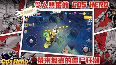 Cos英雄