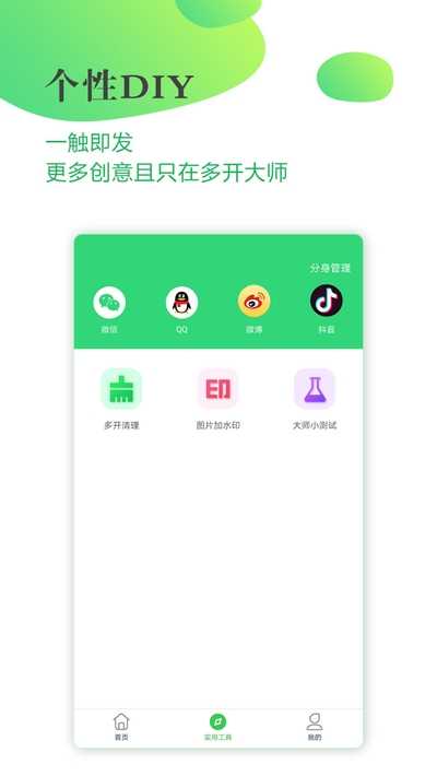 多开大师