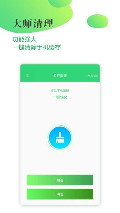多开大师