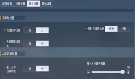 和平精英打开这几个设置提高吃鸡率