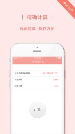 排卵期计算器