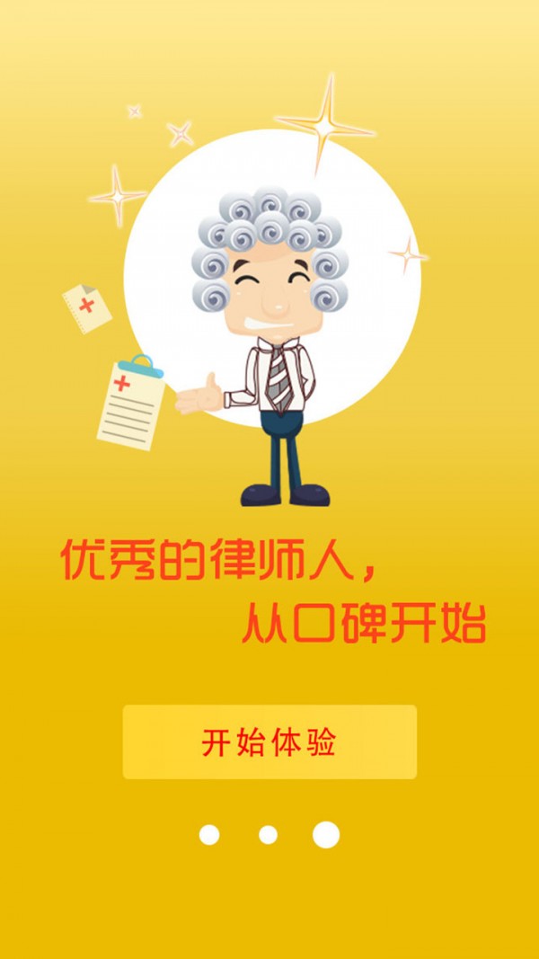 优律律师端