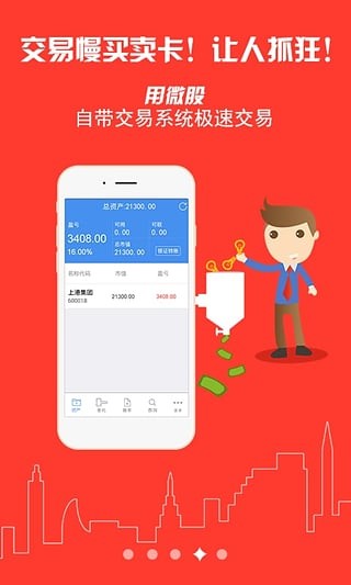 LiteStock益盟微股
