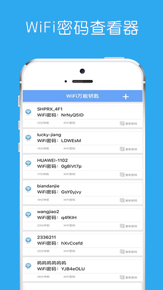 万能WiFi密码钥匙查看