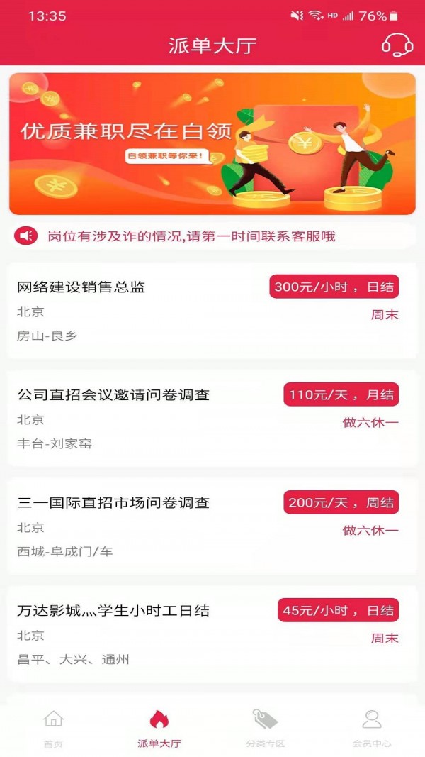 白领兼职