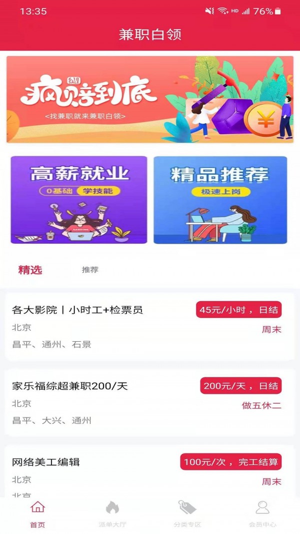 白领兼职