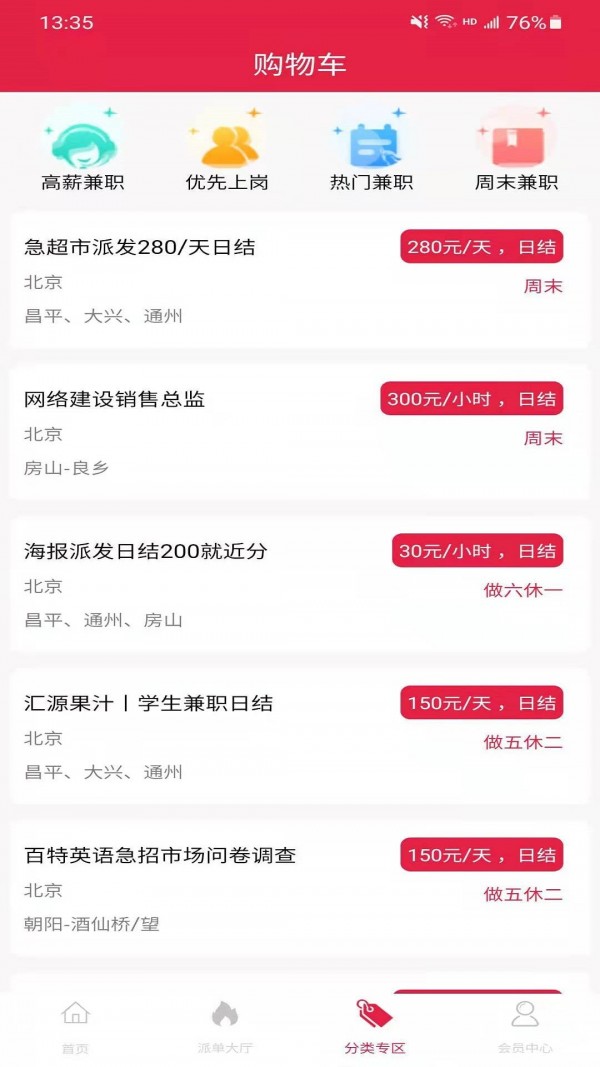 白领兼职