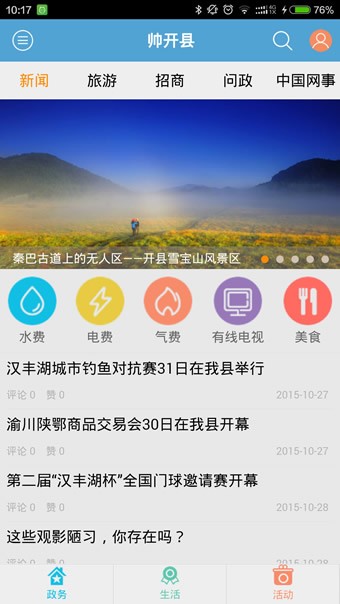 帅开县