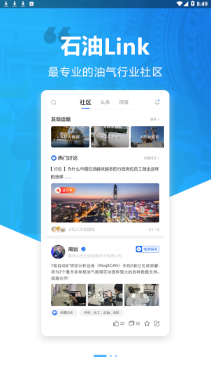 石油Link