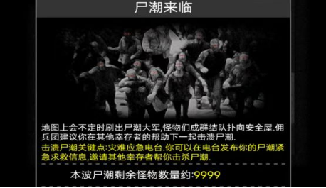 活下去尸潮机制介绍攻略