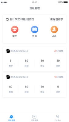 启课程教师端手机版