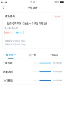 启课程教师端手机版