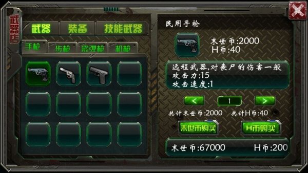 生化枪神破解版