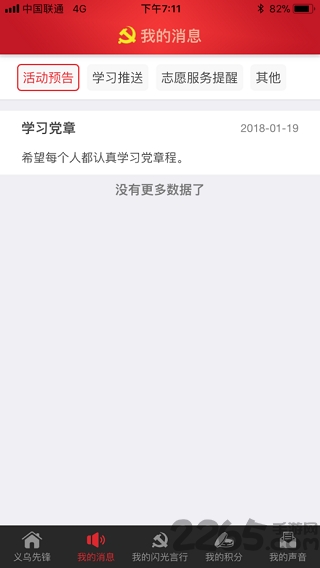 义乌先锋