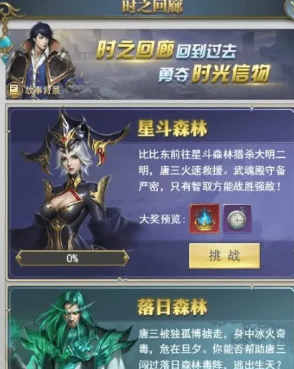 斗罗大陆时之回廊落日森林怎么打 斗罗大陆时之回廊落日森林怎么打