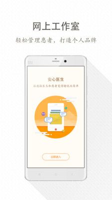 安心医生医生版