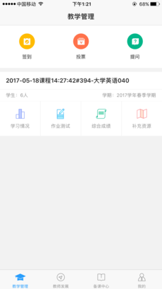 U教师