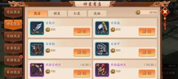 少年三国志2商店优先买什么 少年三国志2商店优先买什么