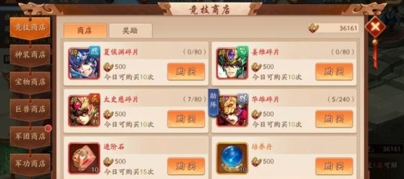 少年三国志2商店优先买什么 少年三国志2商店优先买什么