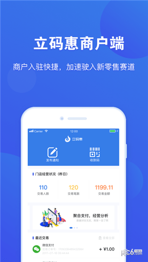 立码惠app