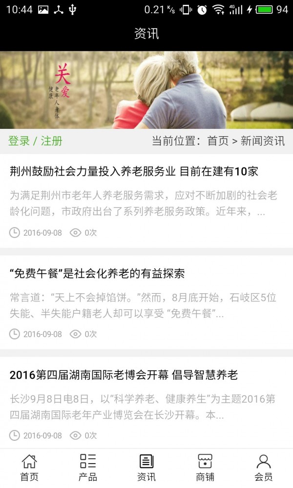 社会养老网
